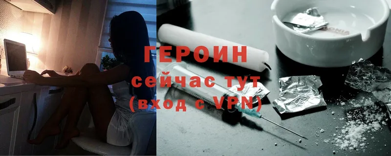 ГЕРОИН Heroin  Боготол 