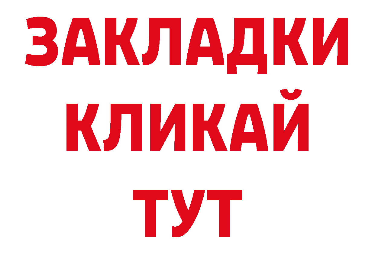 Как найти закладки? даркнет состав Боготол