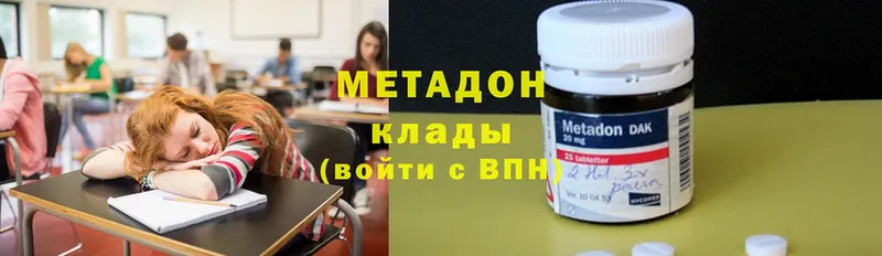 Метадон methadone  Боготол 